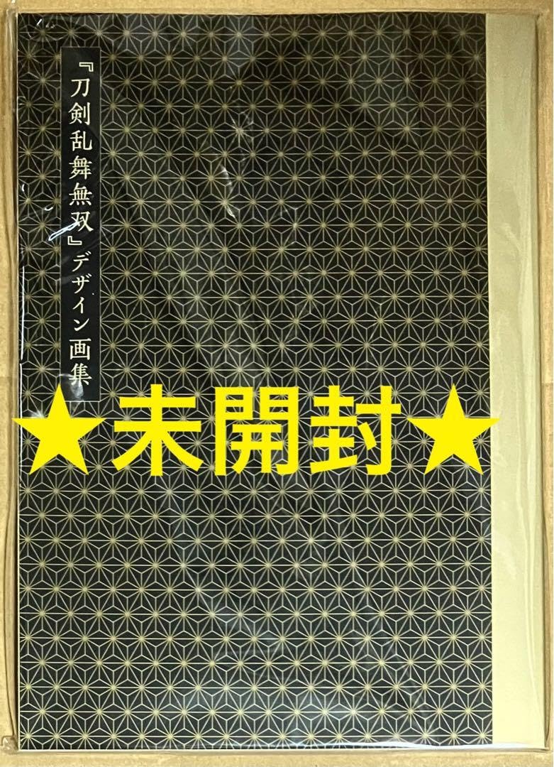 デザイン画集 未開封 単品 抜き取り 刀剣乱舞無双 豪華版 スペシャル